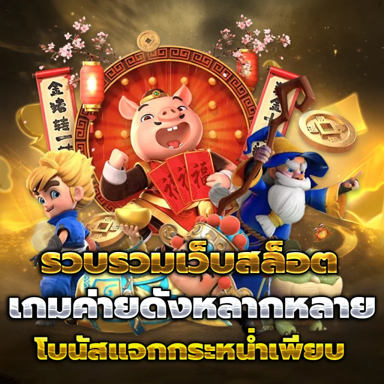 mahanakhonclub slot